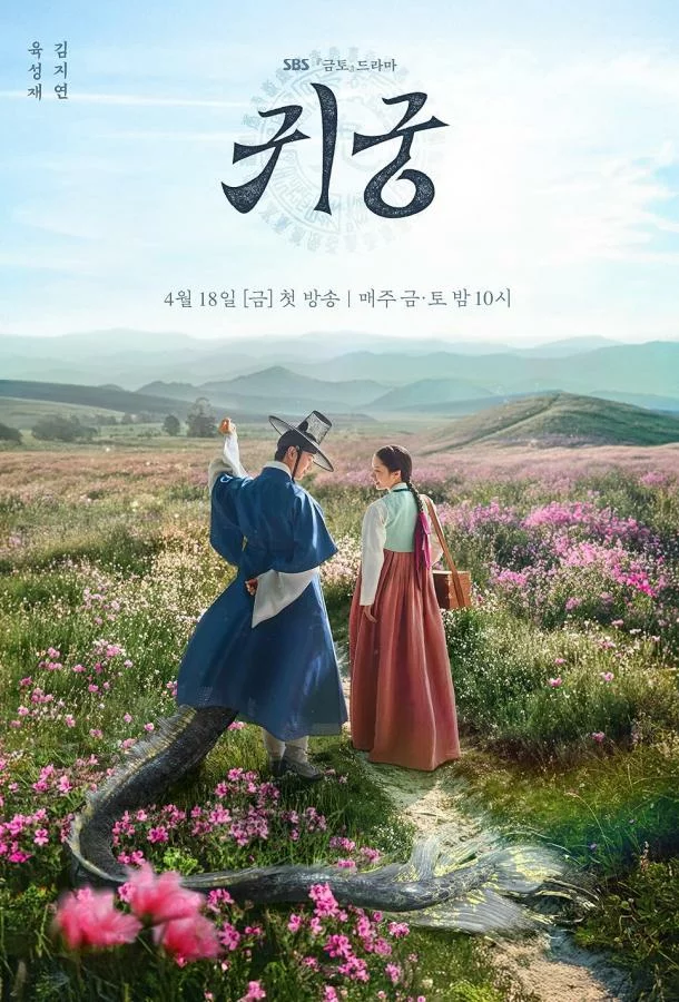 Возвращение во дворец / Заколдованный дворец