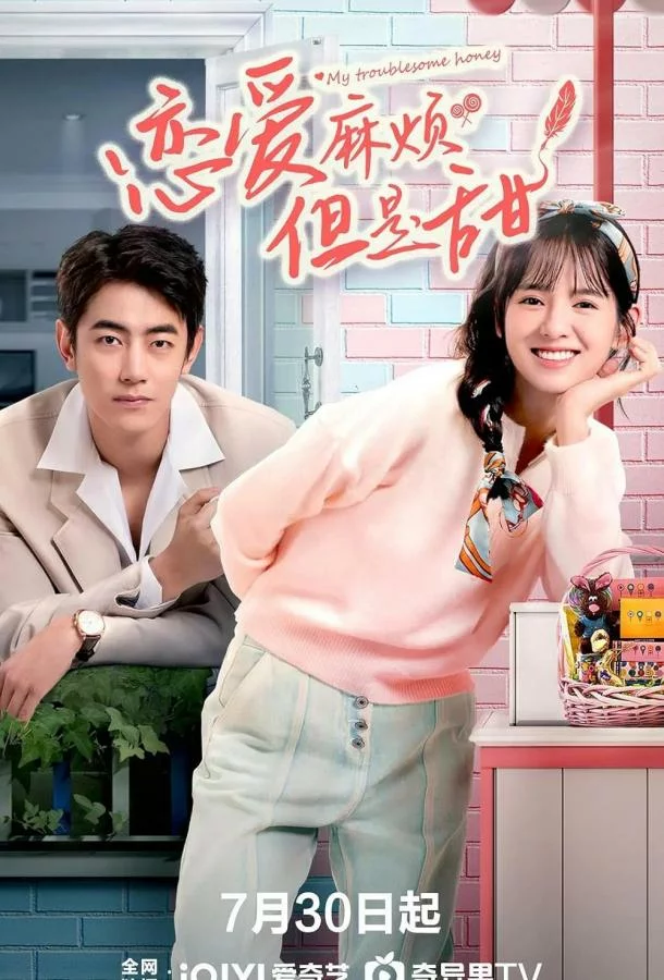 Моя проблемная любимая