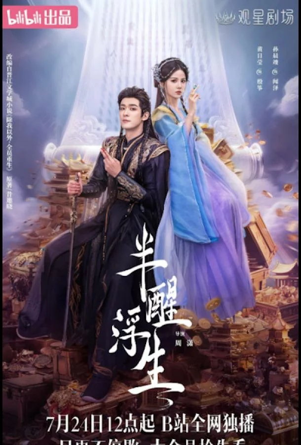 Жизнь, плывущая в полусне