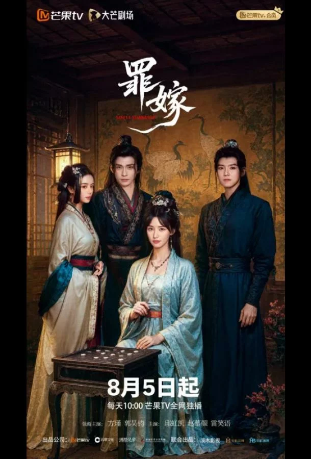 Преступный брак