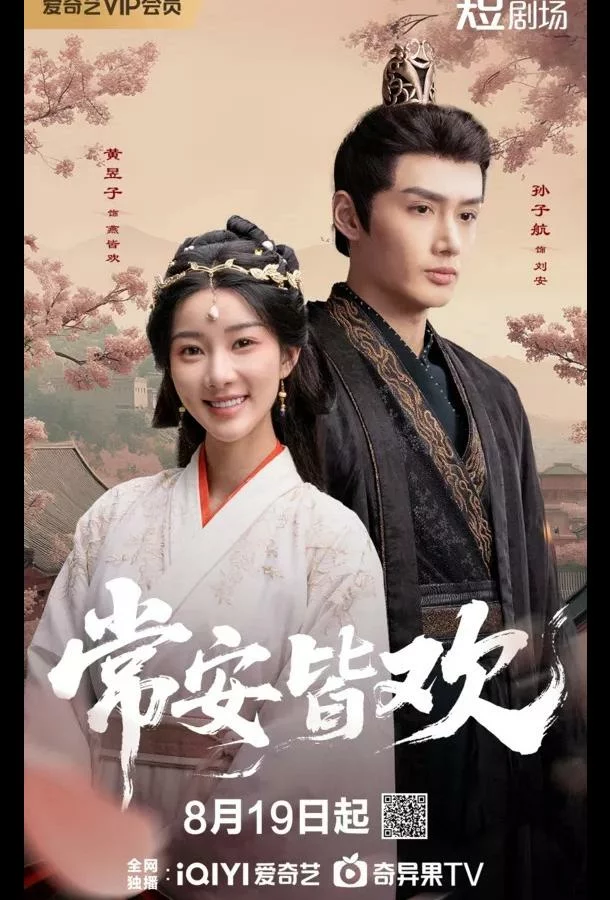 Вечноцветущая династия / Счастье навсегда